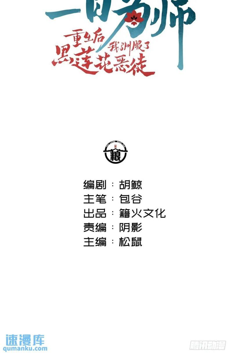 Sau Khi Trùng Sinh Thuần Phục Ác Đồ Hắc Liên Hoa Chapter 47 - Trang 2