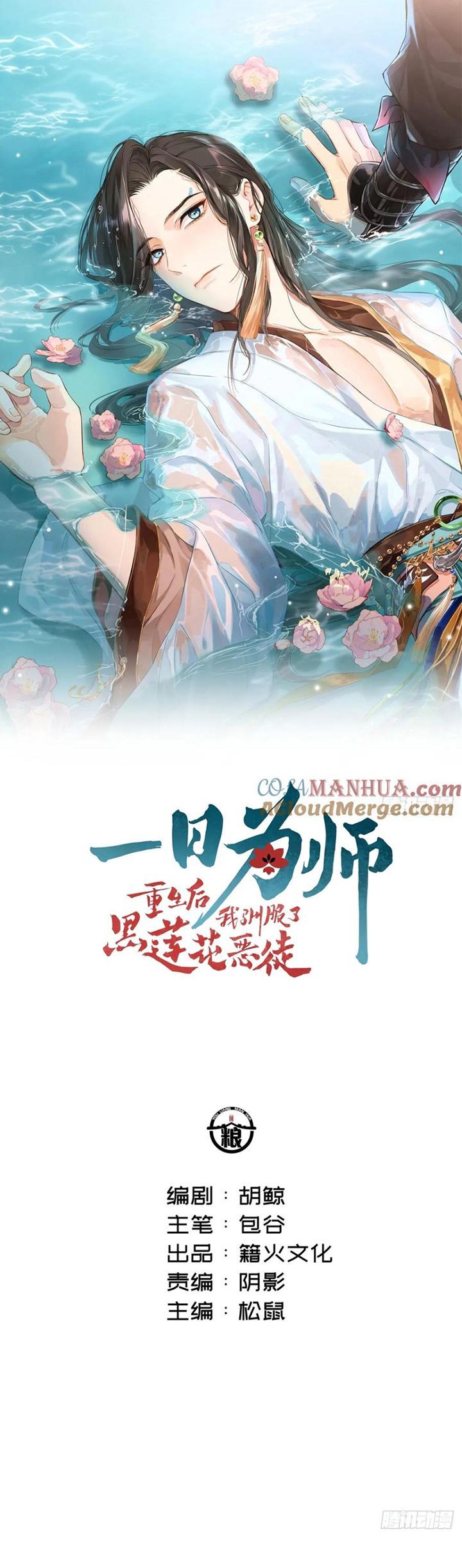 Sau Khi Trùng Sinh Thuần Phục Ác Đồ Hắc Liên Hoa Chapter 48 - Trang 2