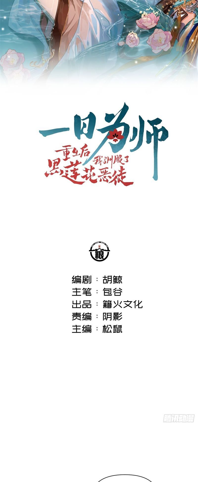 Sau Khi Trùng Sinh Thuần Phục Ác Đồ Hắc Liên Hoa Chapter 50 - Trang 2