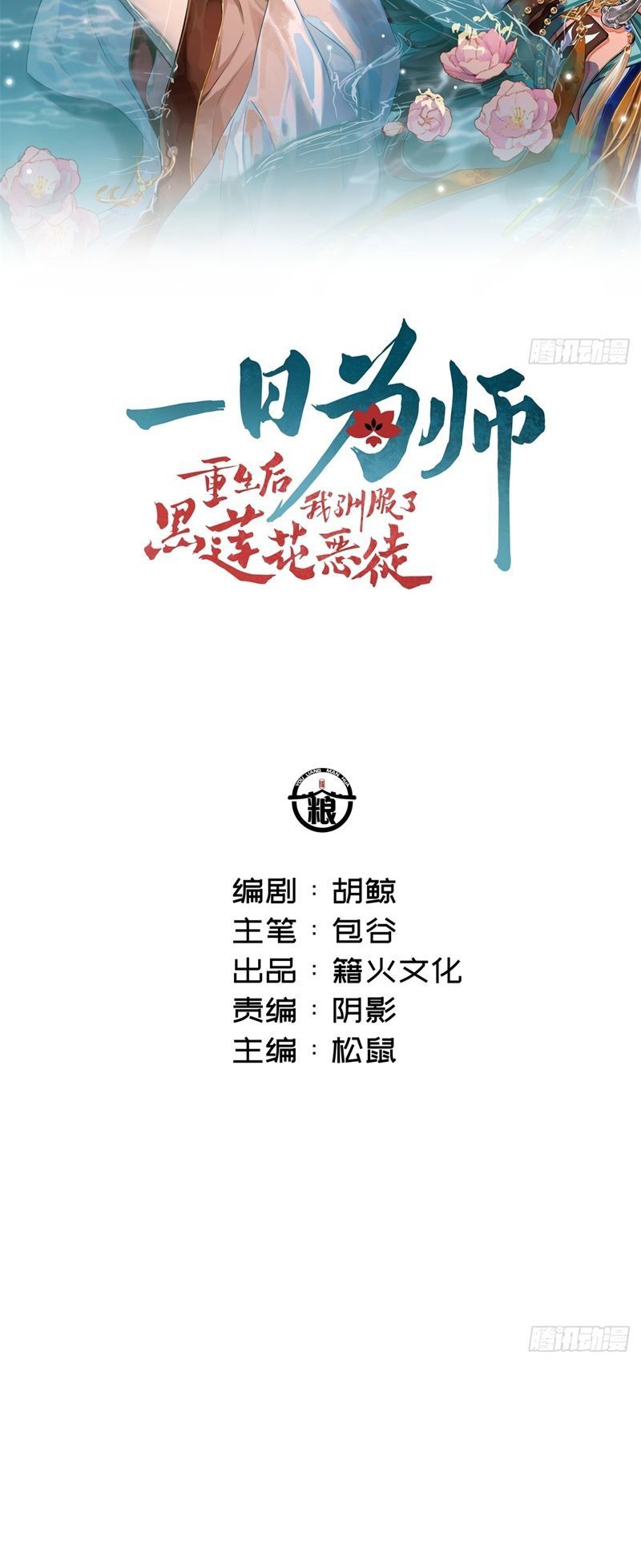 Sau Khi Trùng Sinh Thuần Phục Ác Đồ Hắc Liên Hoa Chapter 51 - Trang 2