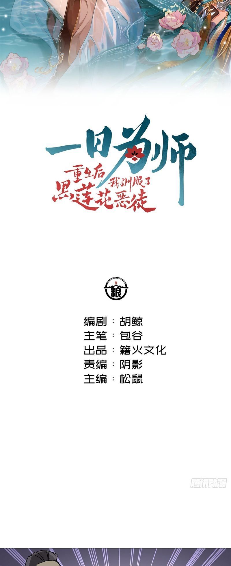 Sau Khi Trùng Sinh Thuần Phục Ác Đồ Hắc Liên Hoa Chapter 52 - Trang 2