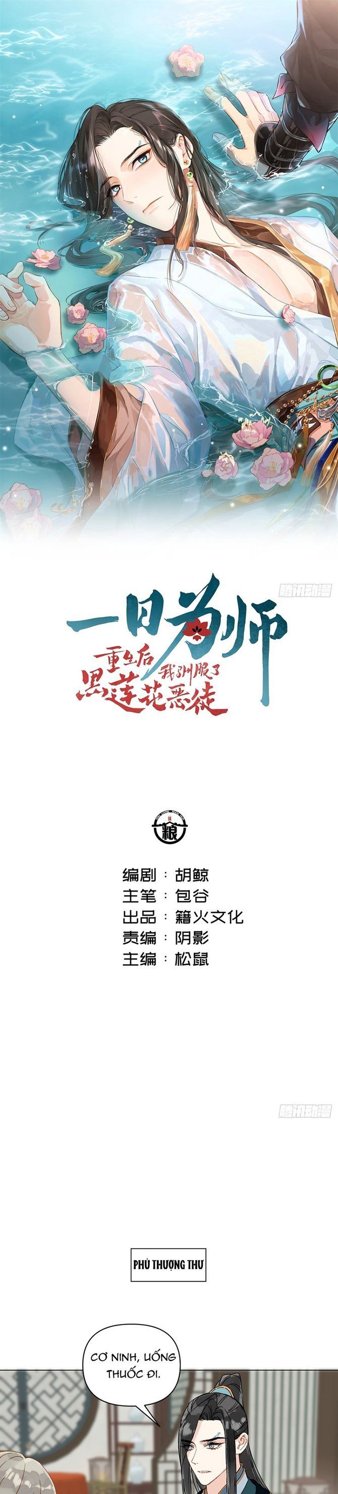 Sau Khi Trùng Sinh Thuần Phục Ác Đồ Hắc Liên Hoa Chapter 56 - Trang 2