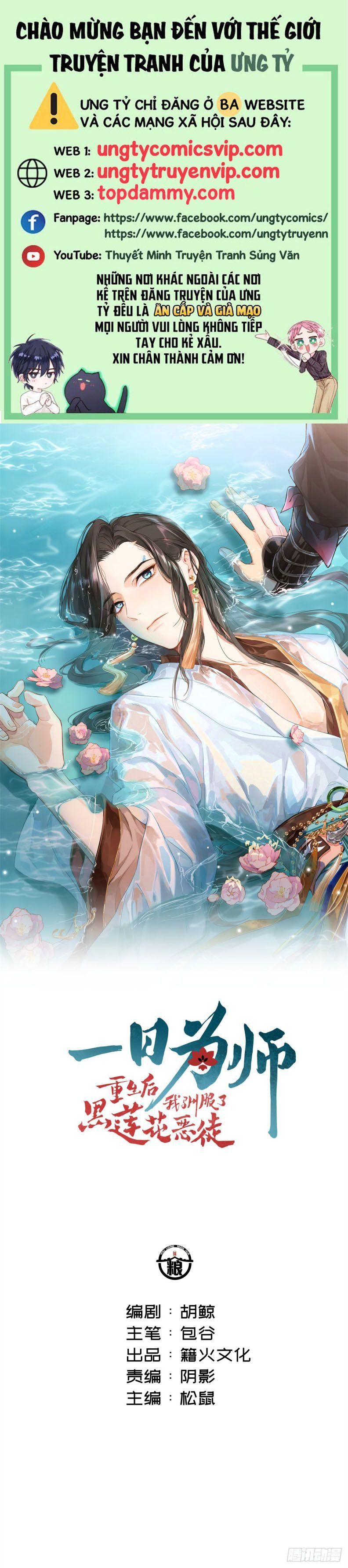 Sau Khi Trùng Sinh Thuần Phục Ác Đồ Hắc Liên Hoa Chapter 59 - Trang 2