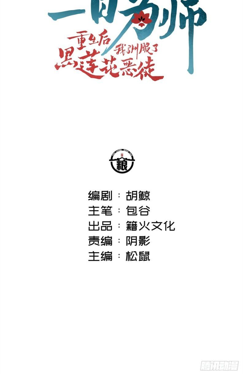 Sau Khi Trùng Sinh Thuần Phục Ác Đồ Hắc Liên Hoa Chapter 63 - Trang 2