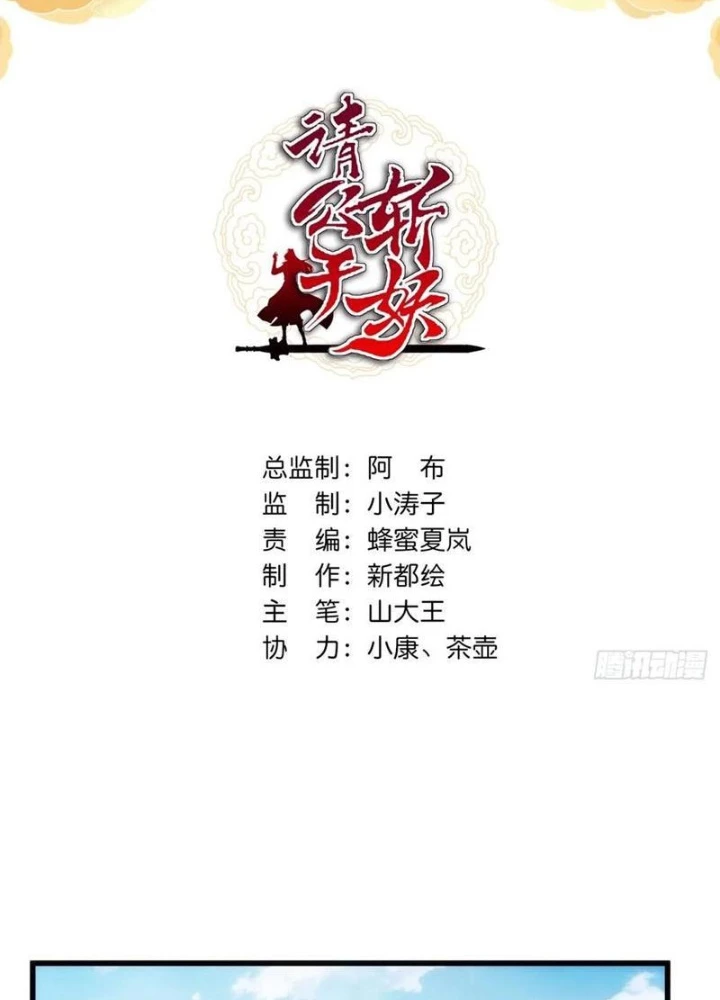 Mời Công Tử Trảm Yêu Chapter 174 - Trang 2