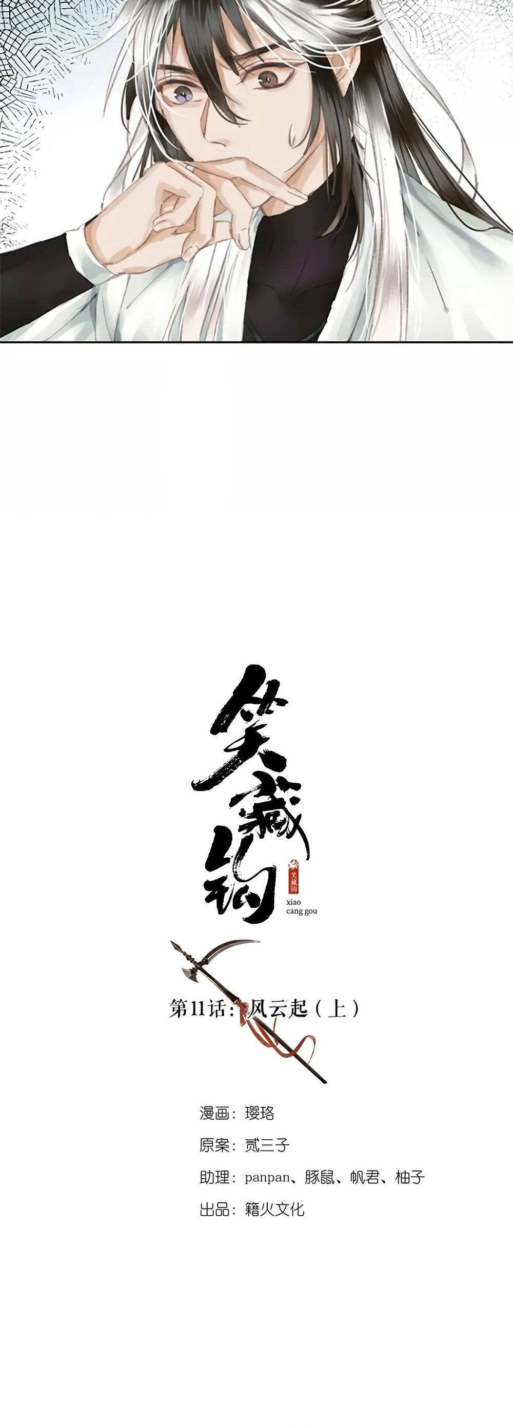 Tiếu Tạng Câu Chapter 11 - Trang 2