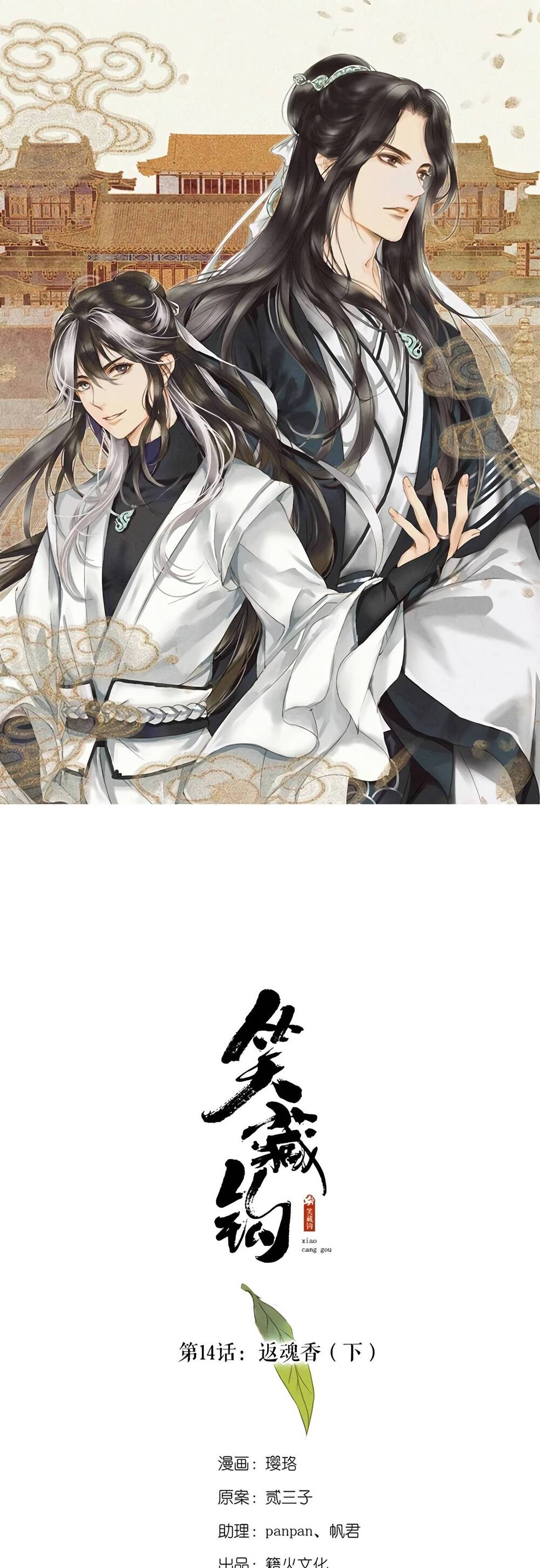 Tiếu Tạng Câu Chapter 14 - Trang 2