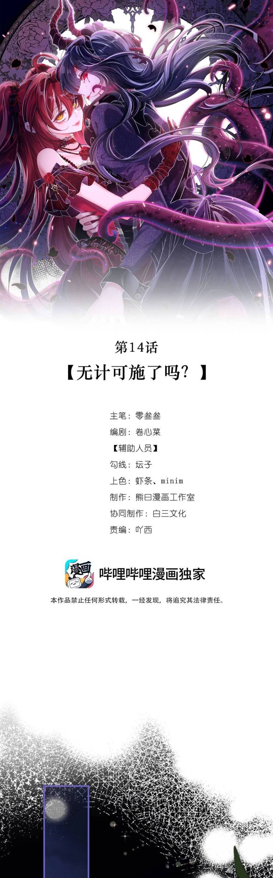 Nữ Hầu Gái Ác Ma Chỉ Muốn Bị Tiểu Thư Hành Hạ Chapter 14 - Trang 2