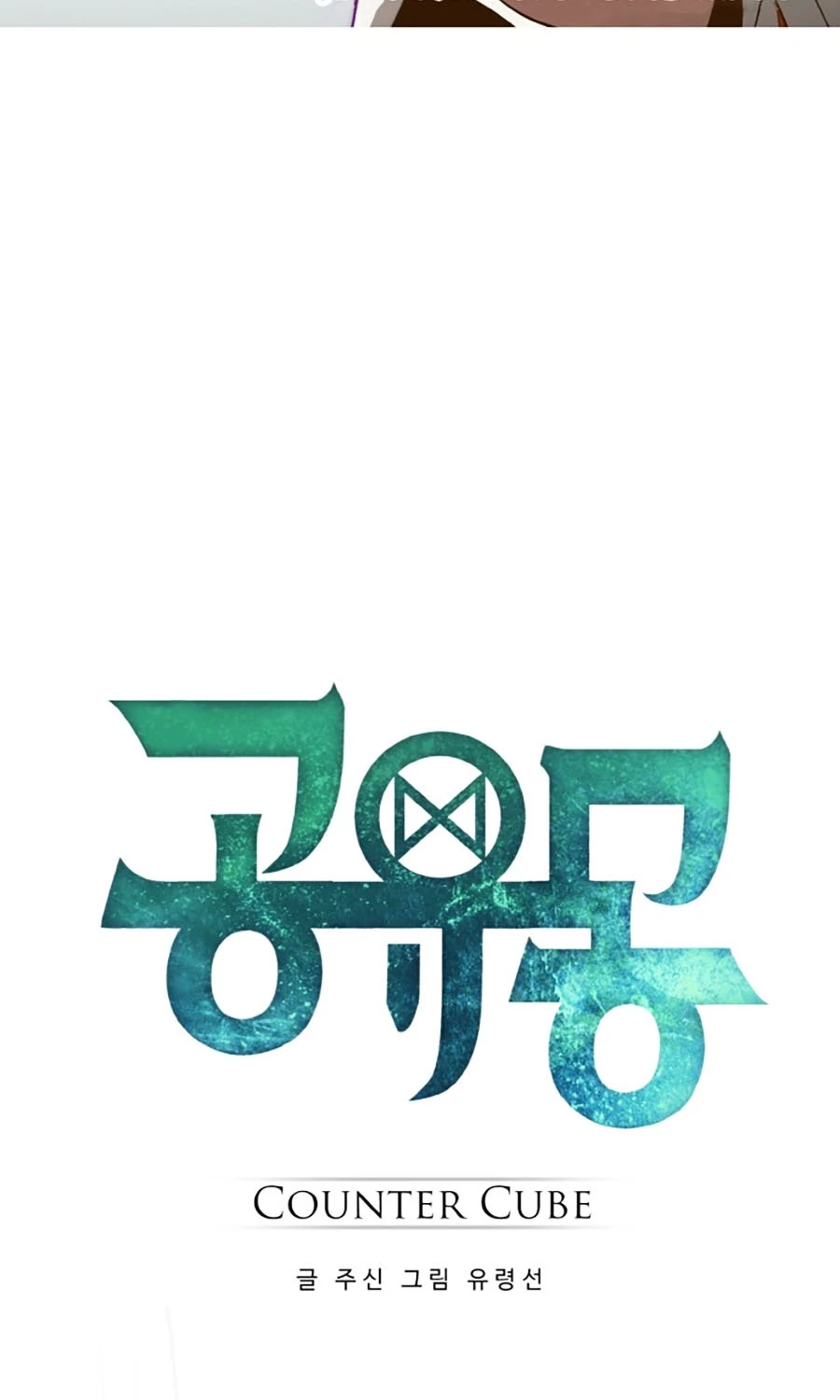 Counter Cube Chapter 7 - Trang 2