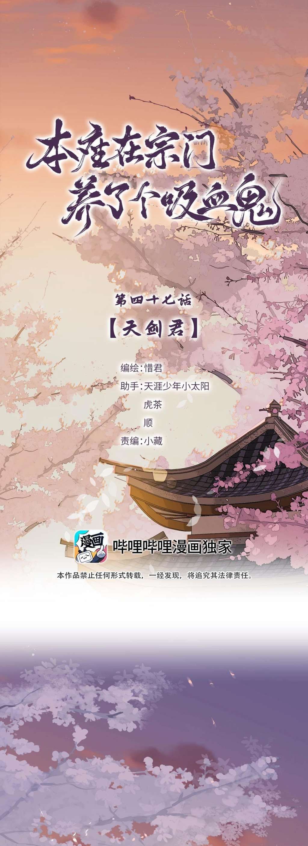 Bản Toạ Nuôi Quỷ Hút Máu Ở Tông Môn Chapter 47 - Trang 2
