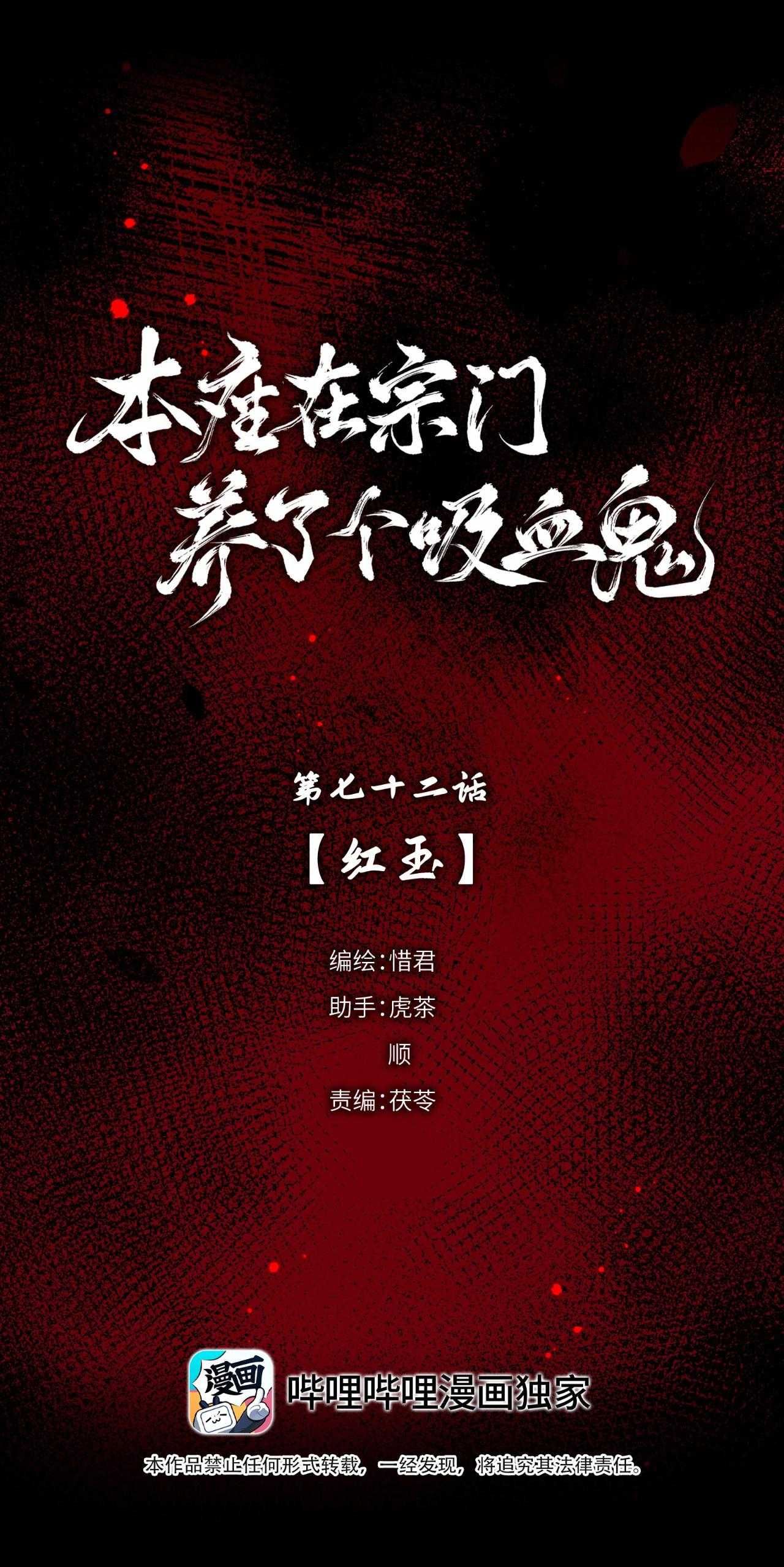 Bản Toạ Nuôi Quỷ Hút Máu Ở Tông Môn Chapter 72 - Trang 2