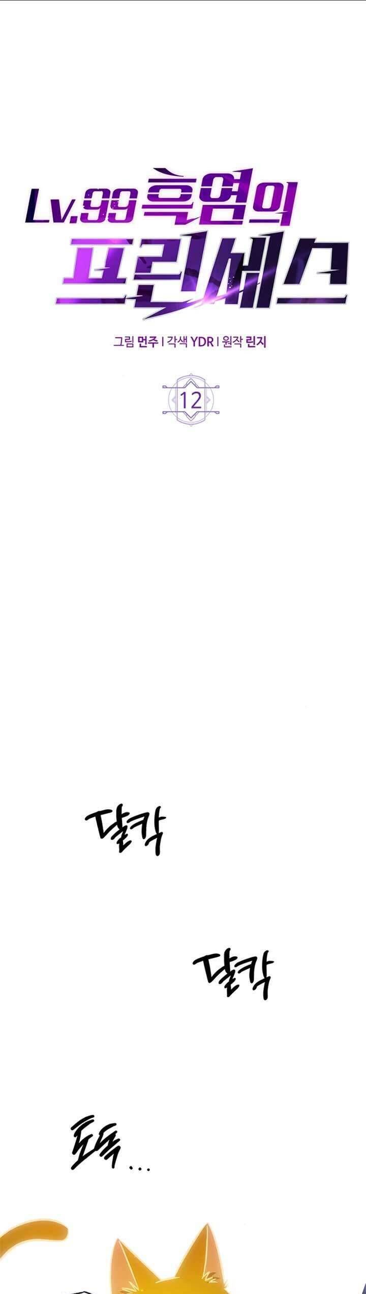 Công Chúa Ngọn Lửa Đen Lv.99 Chapter 12 - Trang 2
