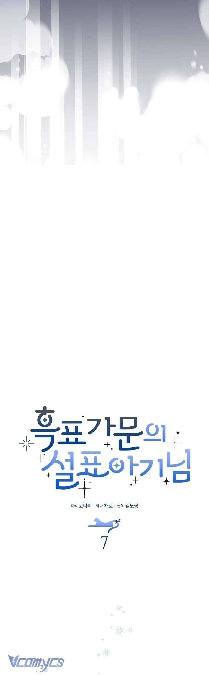 Bé Con Báo Tuyết Của Gia Tộc Báo Đen Chapter 7 - Trang 2