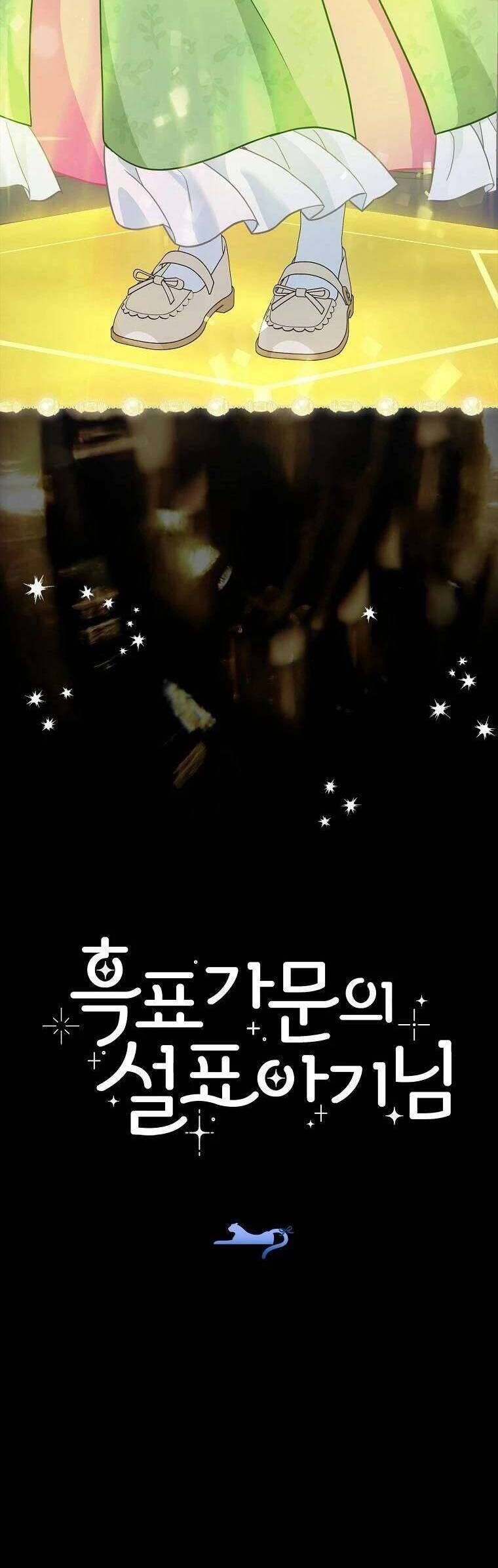 Bé Con Báo Tuyết Của Gia Tộc Báo Đen Chapter 15 - Trang 2