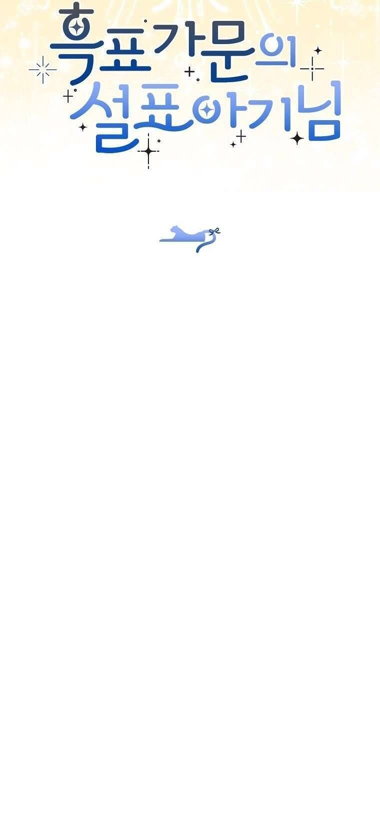 Bé Con Báo Tuyết Của Gia Tộc Báo Đen Chapter 16 - Trang 2