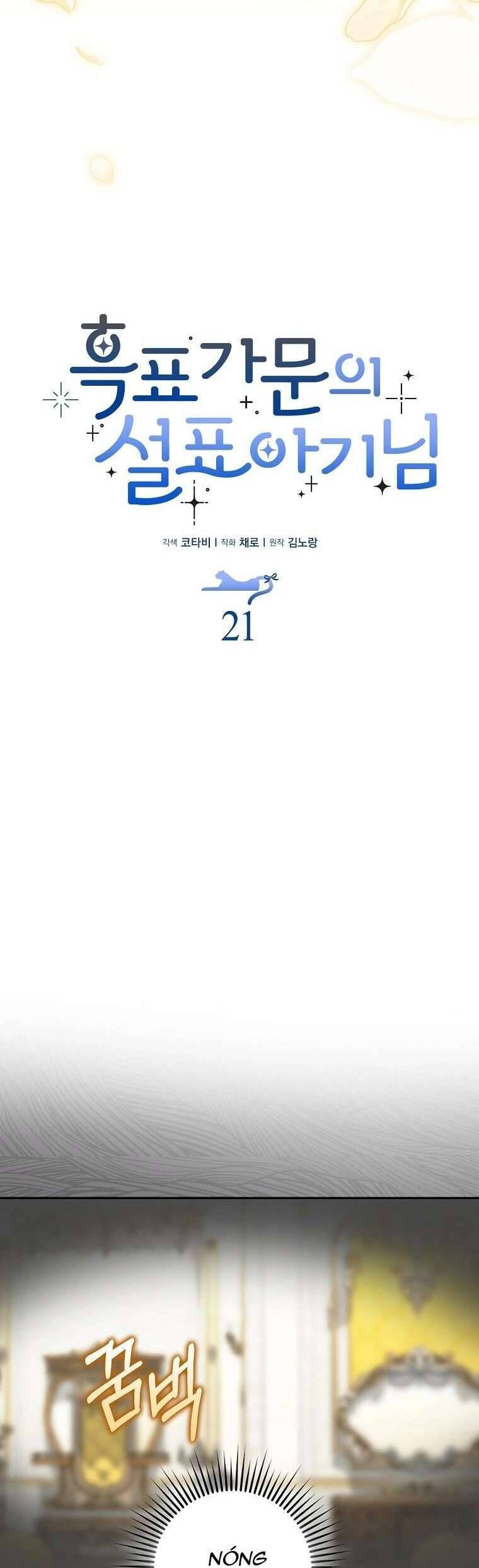 Bé Con Báo Tuyết Của Gia Tộc Báo Đen Chapter 21 - Trang 2