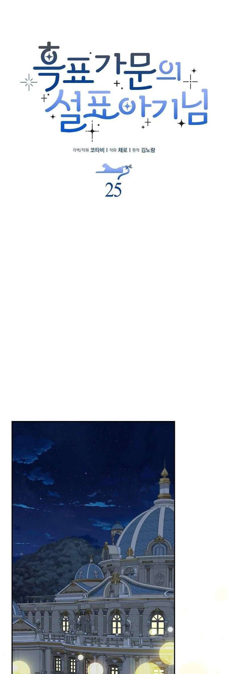 Bé Con Báo Tuyết Của Gia Tộc Báo Đen Chapter 25 - Trang 2