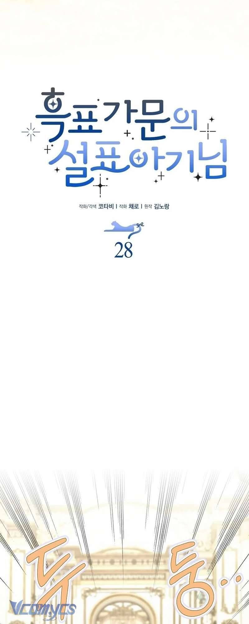 Bé Con Báo Tuyết Của Gia Tộc Báo Đen Chapter 29 - Trang 2