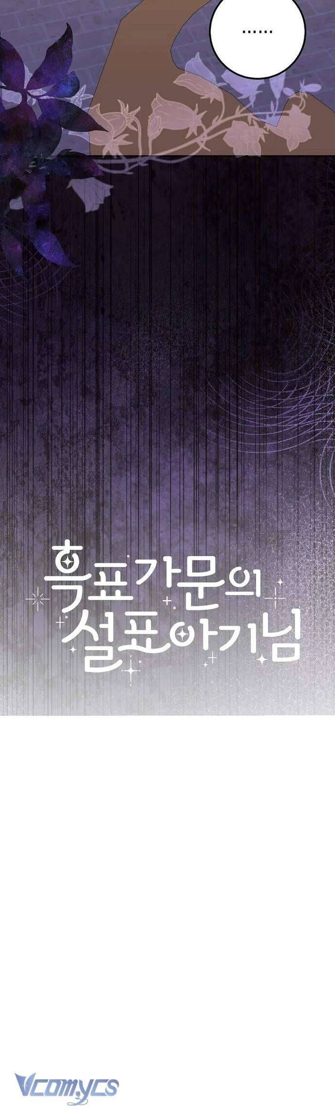 Bé Con Báo Tuyết Của Gia Tộc Báo Đen Chapter 36 - Trang 2