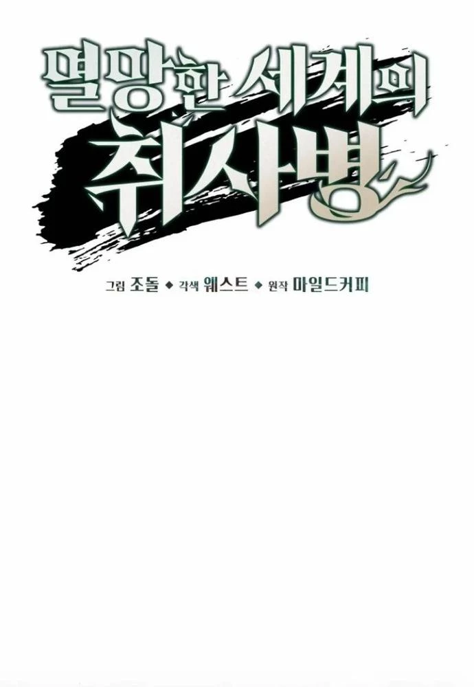 Thức Tỉnh Đầu Bếp Hậu Tận Thế Chapter 69 - Trang 2