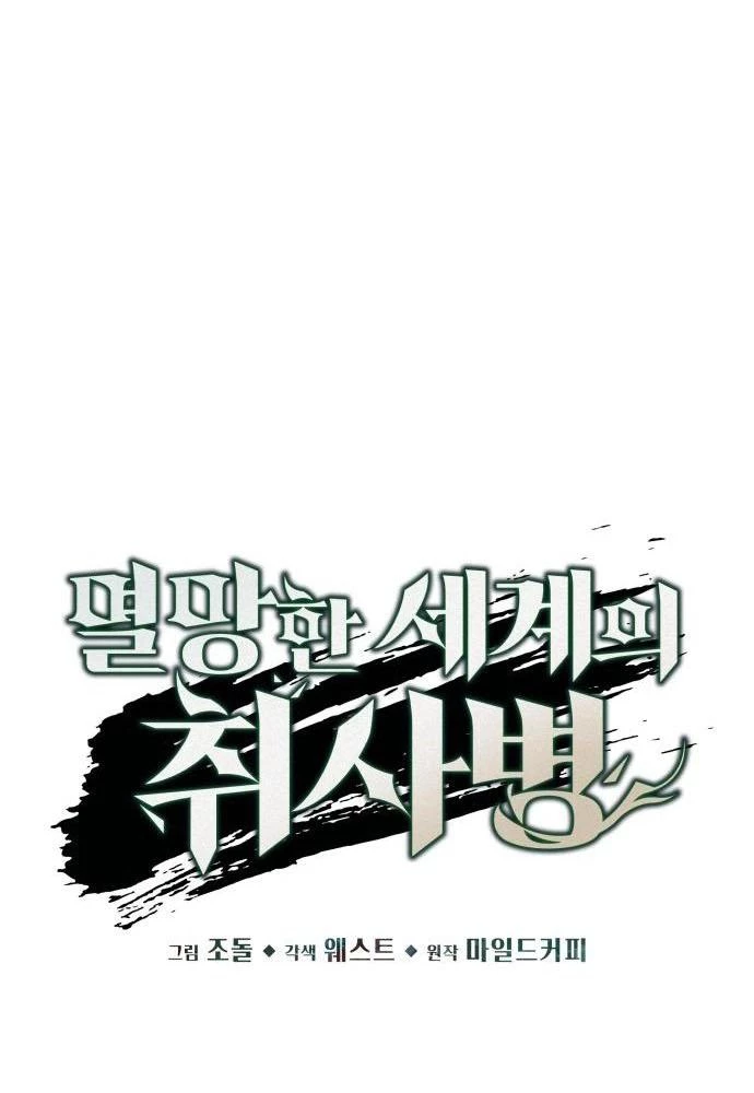 Thức Tỉnh Đầu Bếp Hậu Tận Thế Chapter 75 - Trang 2