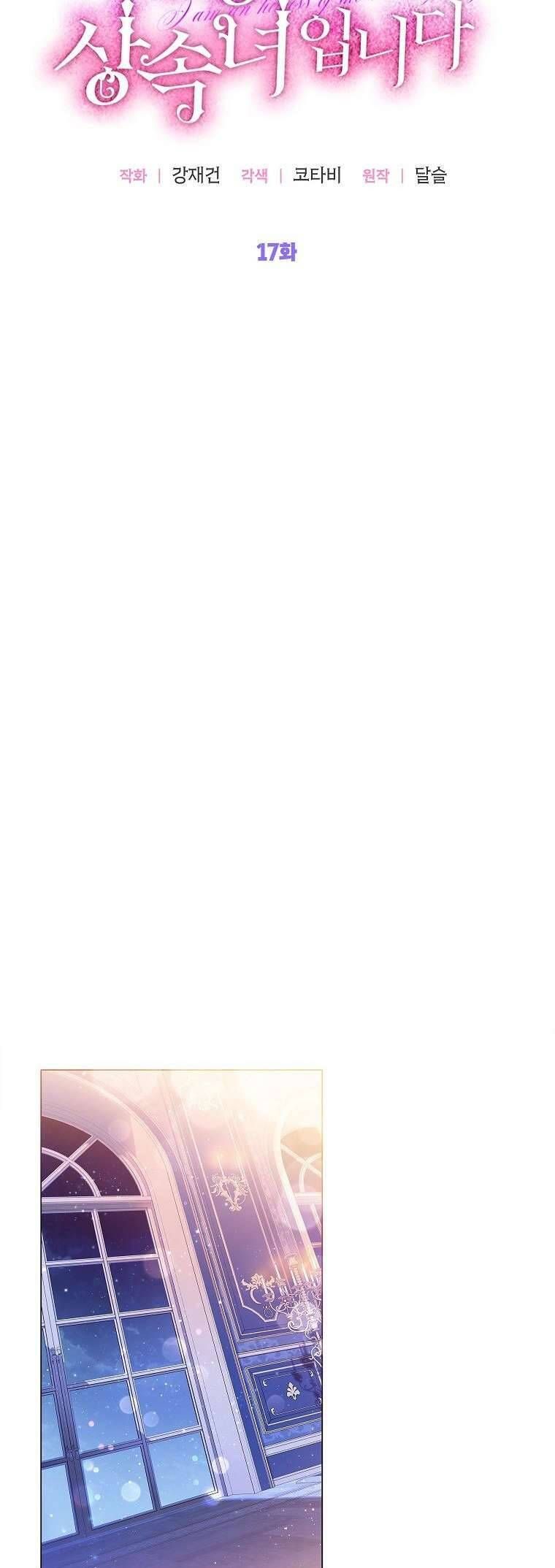 Trở Thành Người Thừa Kế Của Gia Đình Phản Diện Chapter 17 - Trang 2