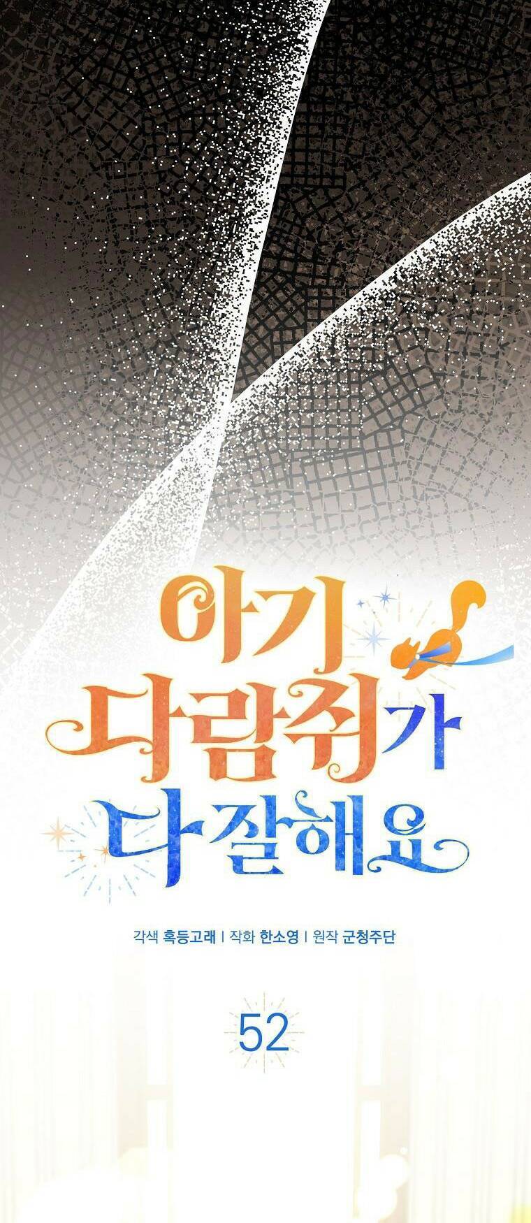 Sóc Con Tài Năng Chapter 52 - Trang 2