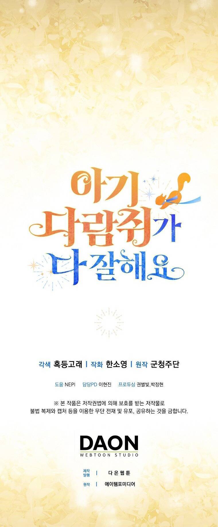 Sóc Con Tài Năng Chapter 54 - Trang 2