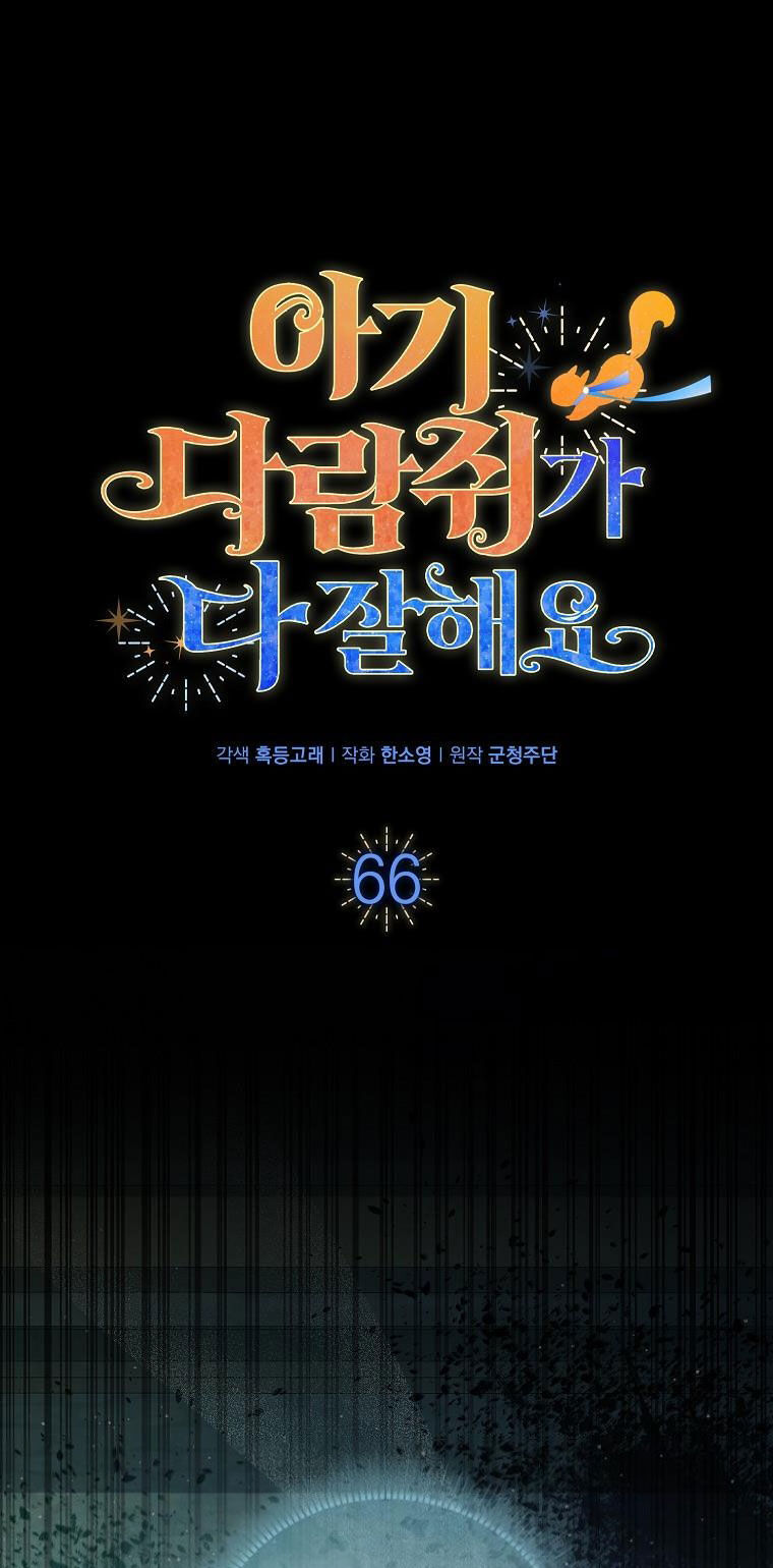 Sóc Con Tài Năng Chapter 66 - Trang 2