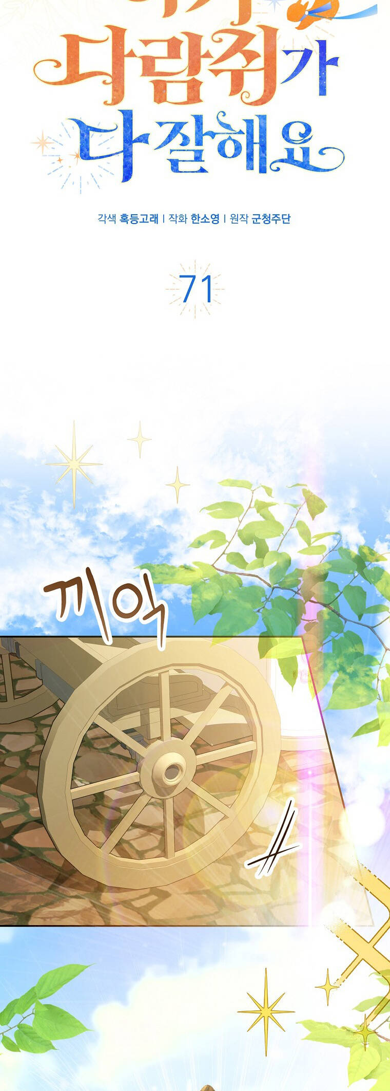 Sóc Con Tài Năng Chapter 71 - Trang 2