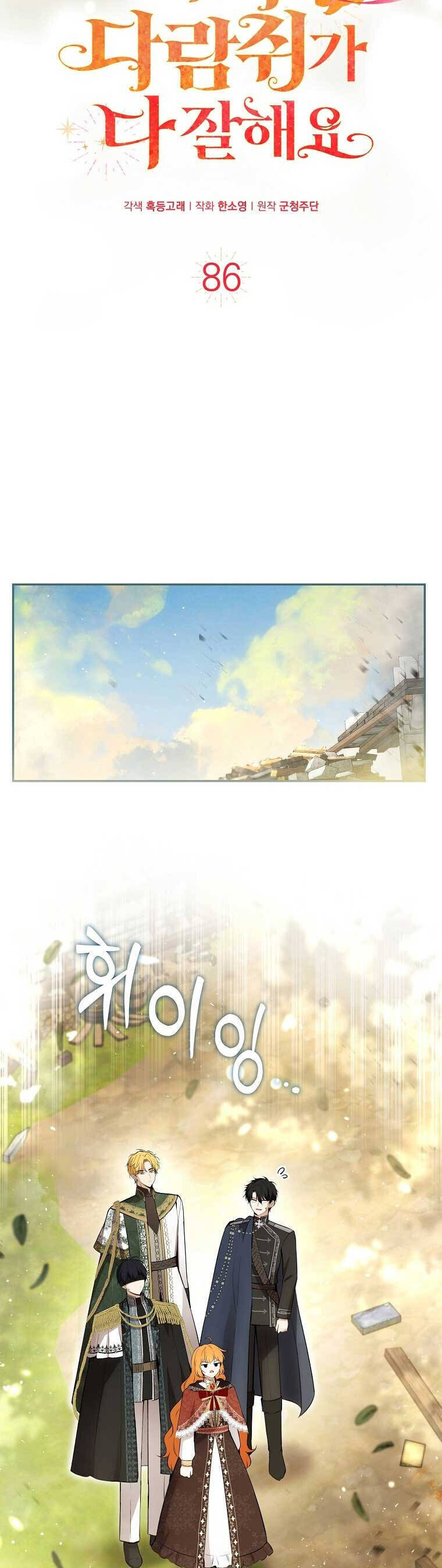 Sóc Con Tài Năng Chapter 86 - Trang 2