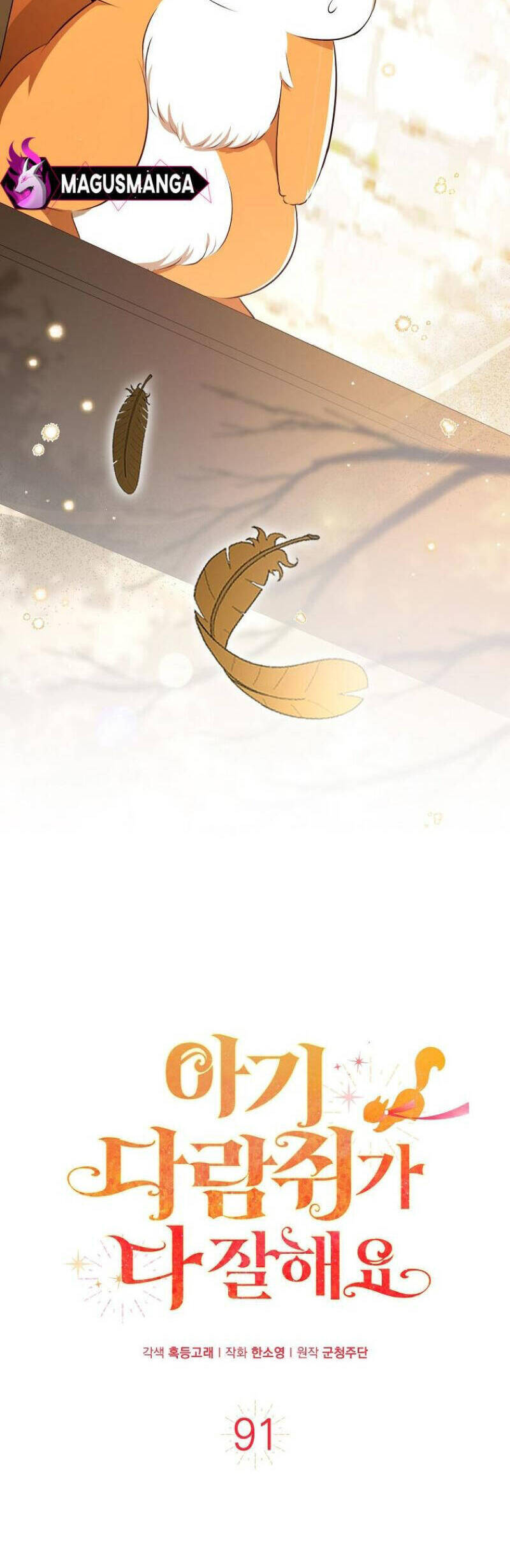 Sóc Con Tài Năng Chapter 91 - Trang 2