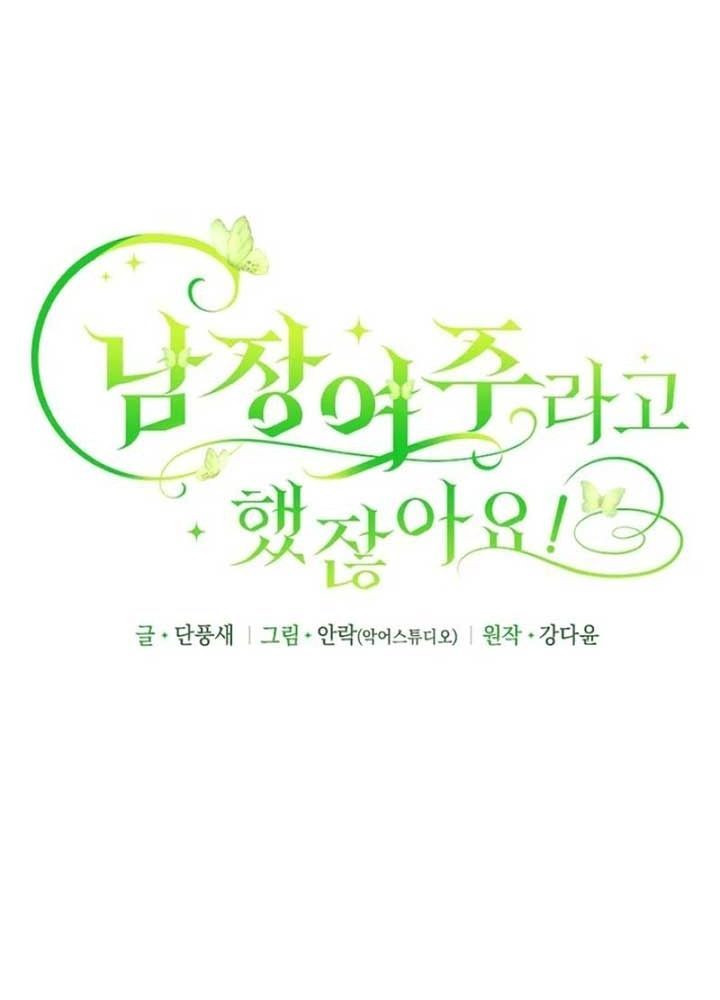 Đã Bảo Nữ Chính Đang Cải Trang Mà Chapter 60 - Trang 2