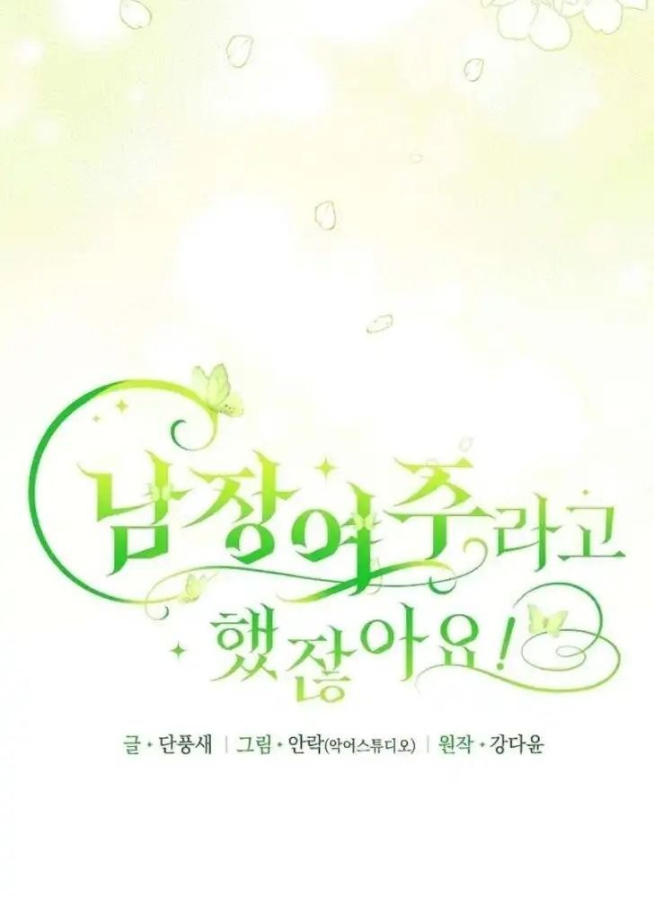 Đã Bảo Nữ Chính Đang Cải Trang Mà Chapter 64 - Trang 2