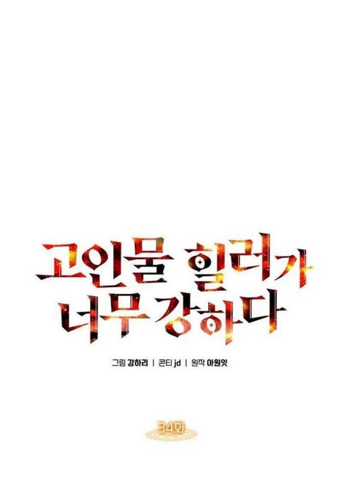 Trị Liệu Sư Quá Mạnh Chapter 34 - Trang 2