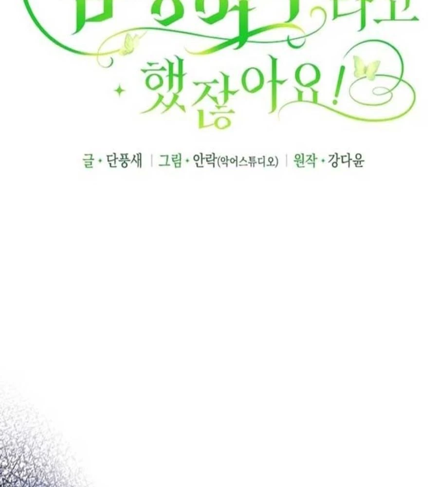 Đã Bảo Nữ Chính Đang Cải Trang Cơ Mà! Chapter 55 - Trang 2