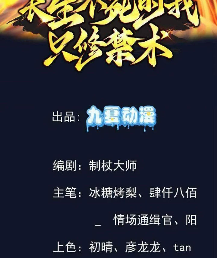 Trường Sinh Bất Tử Ta Chỉ Tu Cấm Thuật Chapter 133 - Trang 2