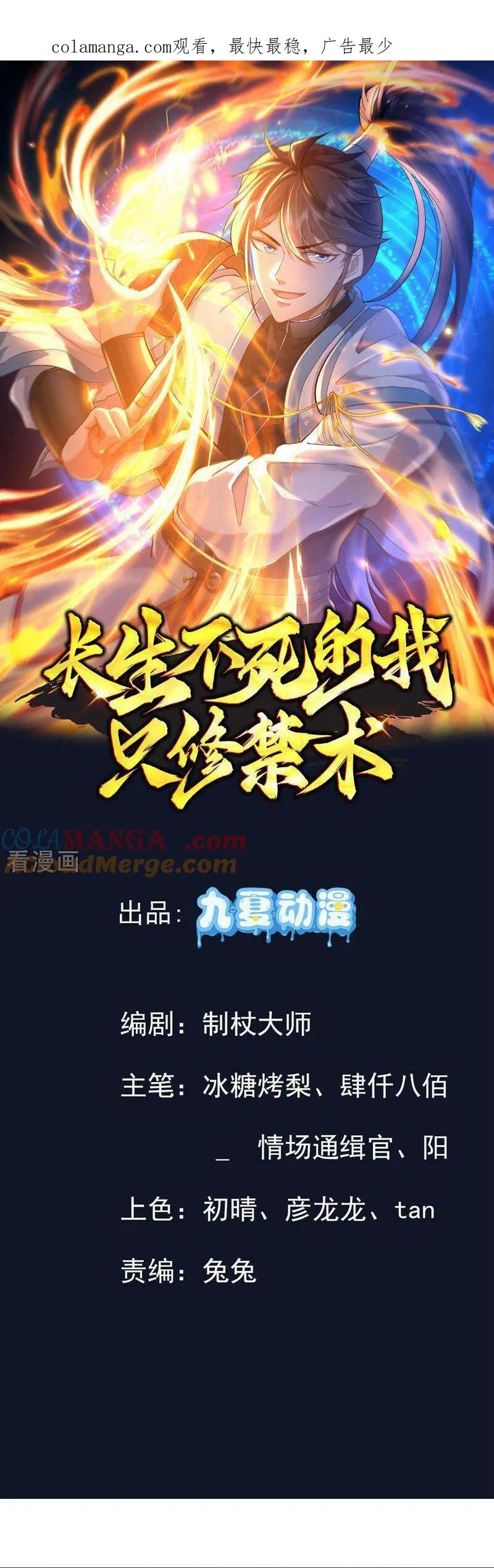 Trường Sinh Bất Tử Ta Chỉ Tu Cấm Thuật Chapter 141 - Trang 2