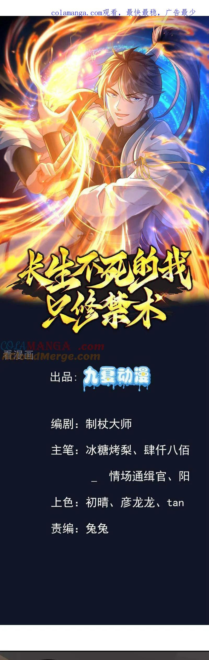 Trường Sinh Bất Tử Ta Chỉ Tu Cấm Thuật Chapter 142 - Trang 2