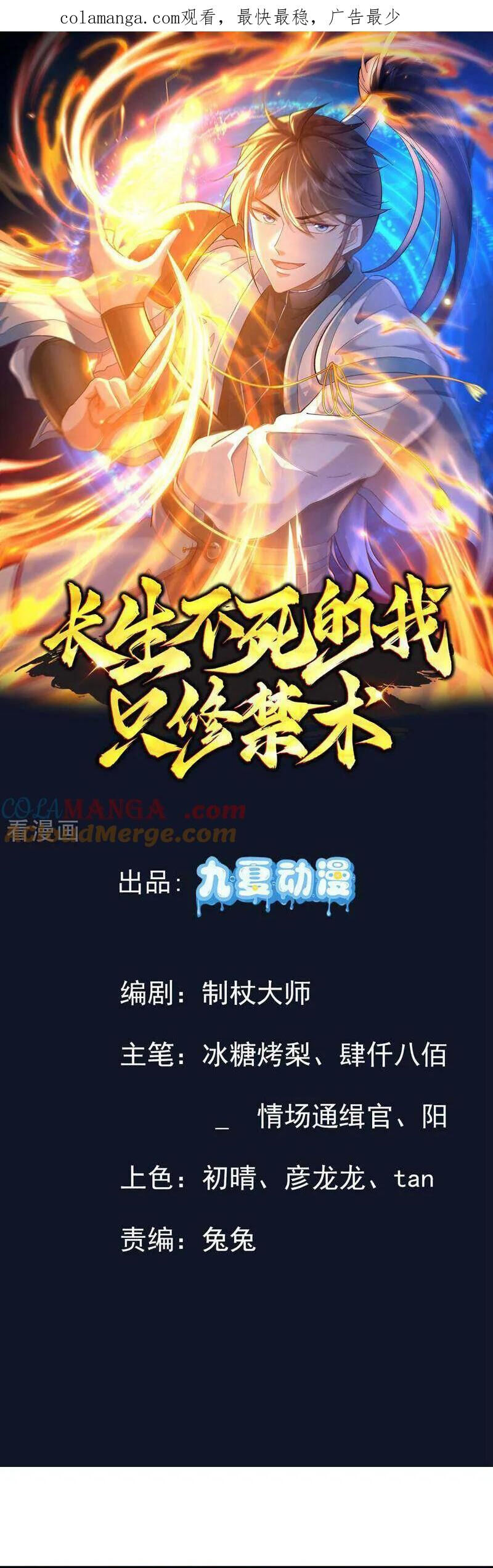 Trường Sinh Bất Tử Ta Chỉ Tu Cấm Thuật Chapter 145 - Trang 2