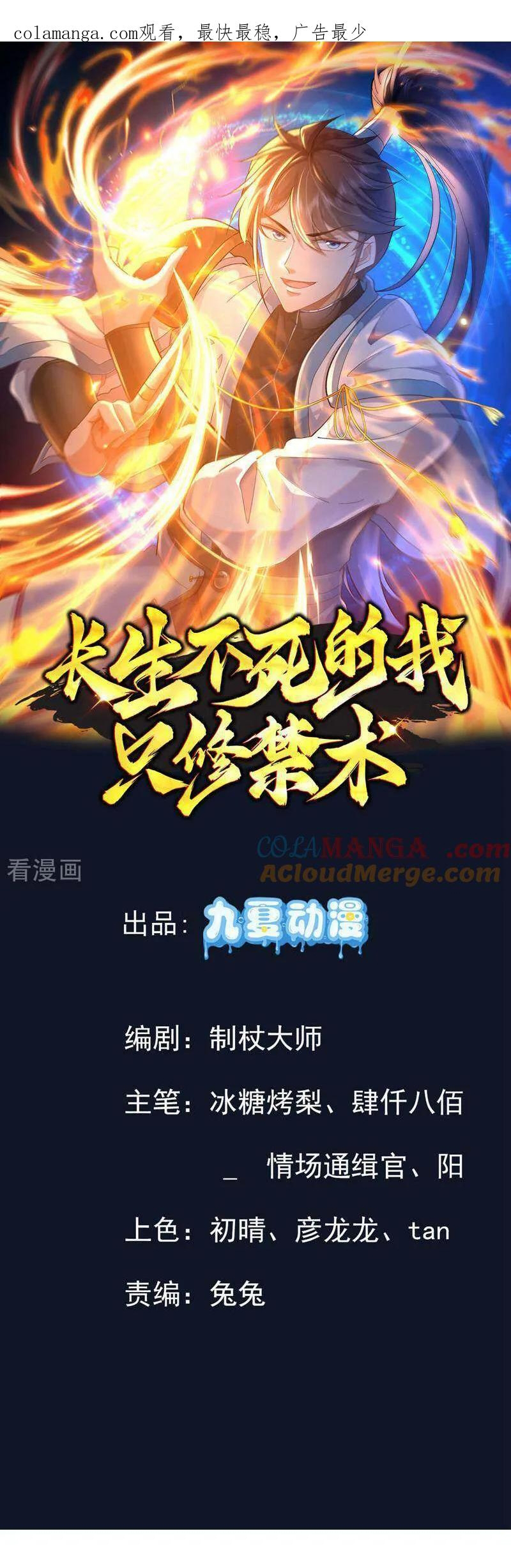 Trường Sinh Bất Tử Ta Chỉ Tu Cấm Thuật Chapter 147 - Trang 2