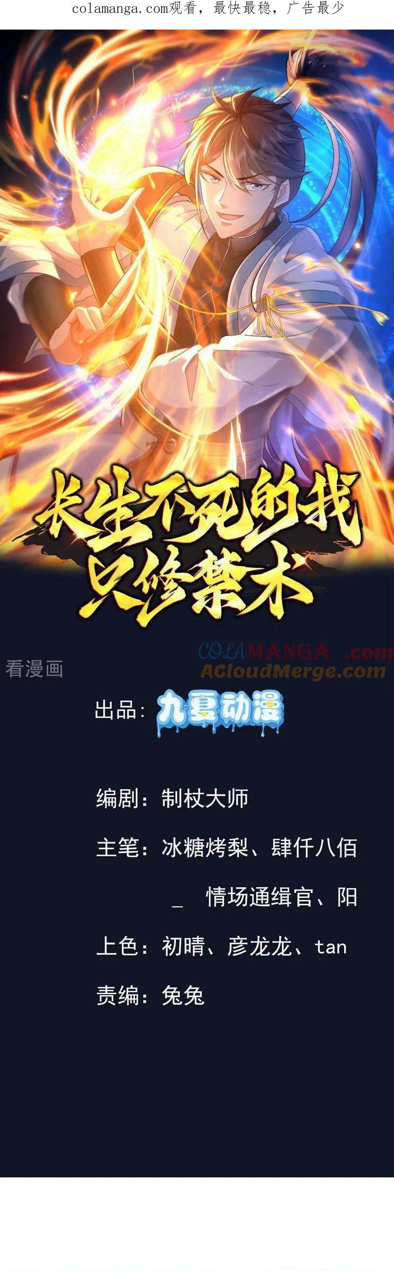 Trường Sinh Bất Tử Ta Chỉ Tu Cấm Thuật Chapter 152 - Trang 2