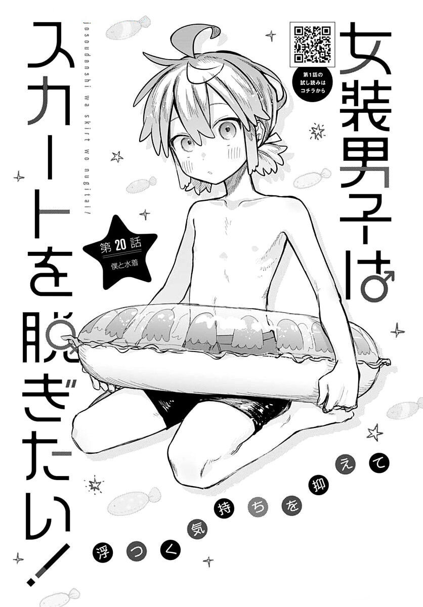 Josou Danshi Wa Skirt Wo Nugitai! Chapter 20 - Trang 2