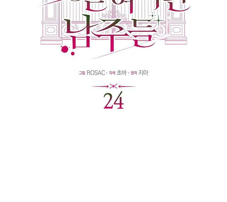 Các Nam Chính Bị Giam Giữ Trong Nhà Tôi Chapter 24 - Trang 2