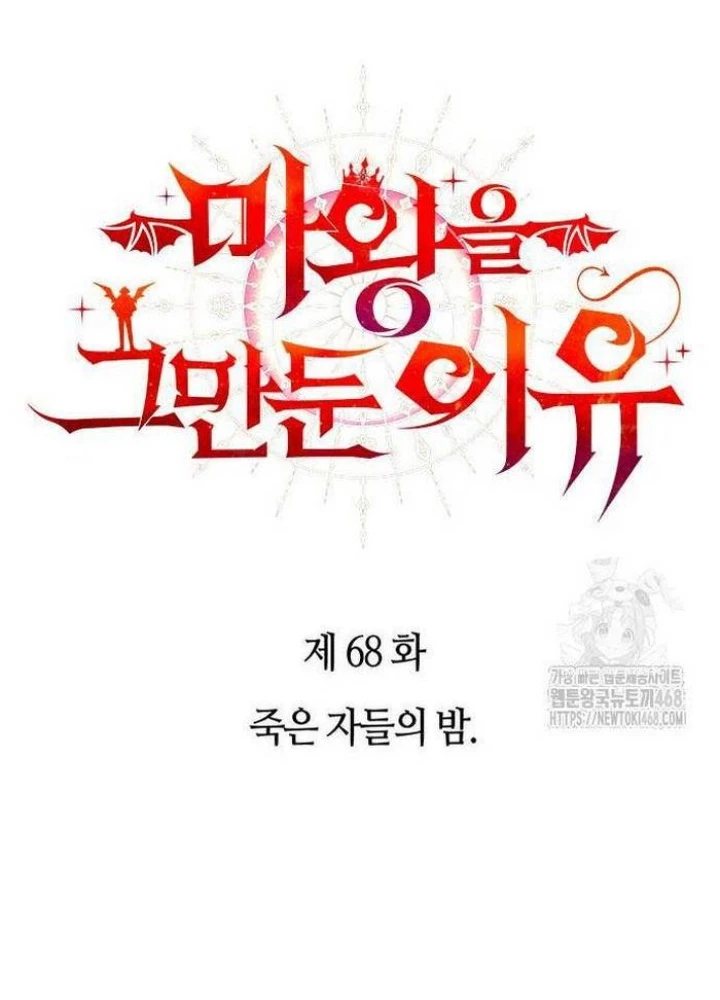Lý Do Tôi Rời Bỏ Quỷ Vương Chapter 68 - Trang 2