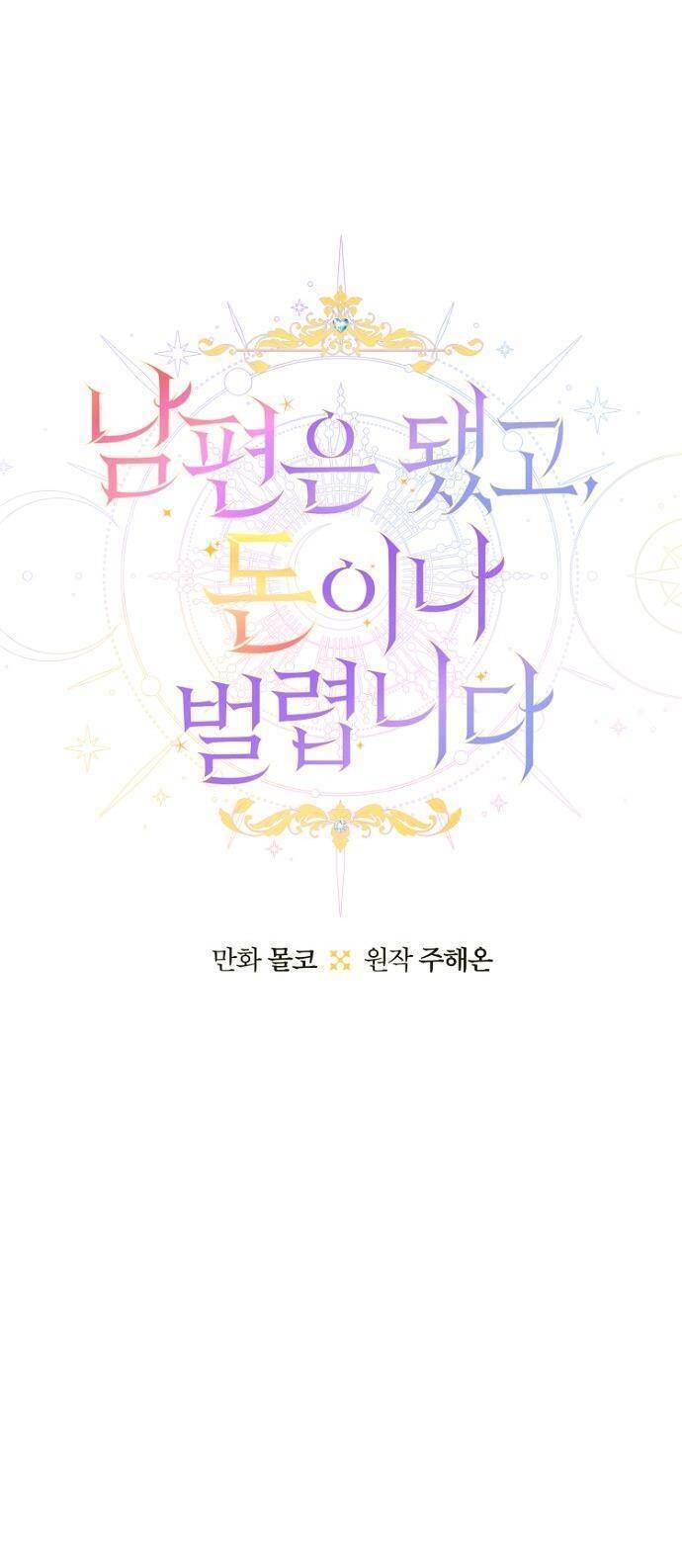 Tiền Là Tất Cả Chồng Là Phù Du Chapter 94 - Trang 2