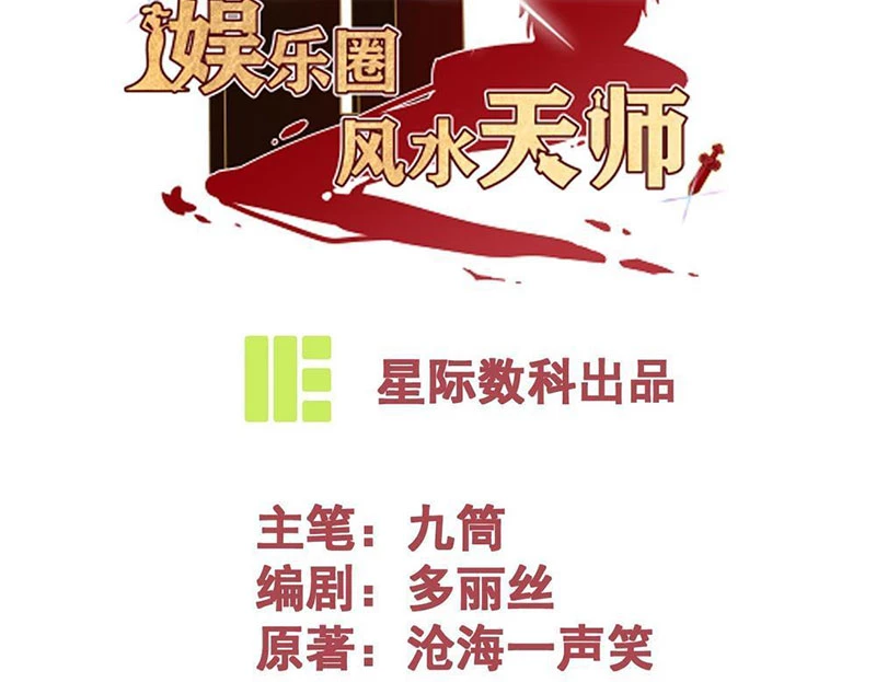 Phong Thủy Thiên Sư Ngành Giải Trí Chapter 13 - Trang 2