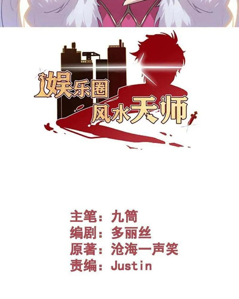 Phong Thủy Thiên Sư Ngành Giải Trí Chapter 15 - Trang 2