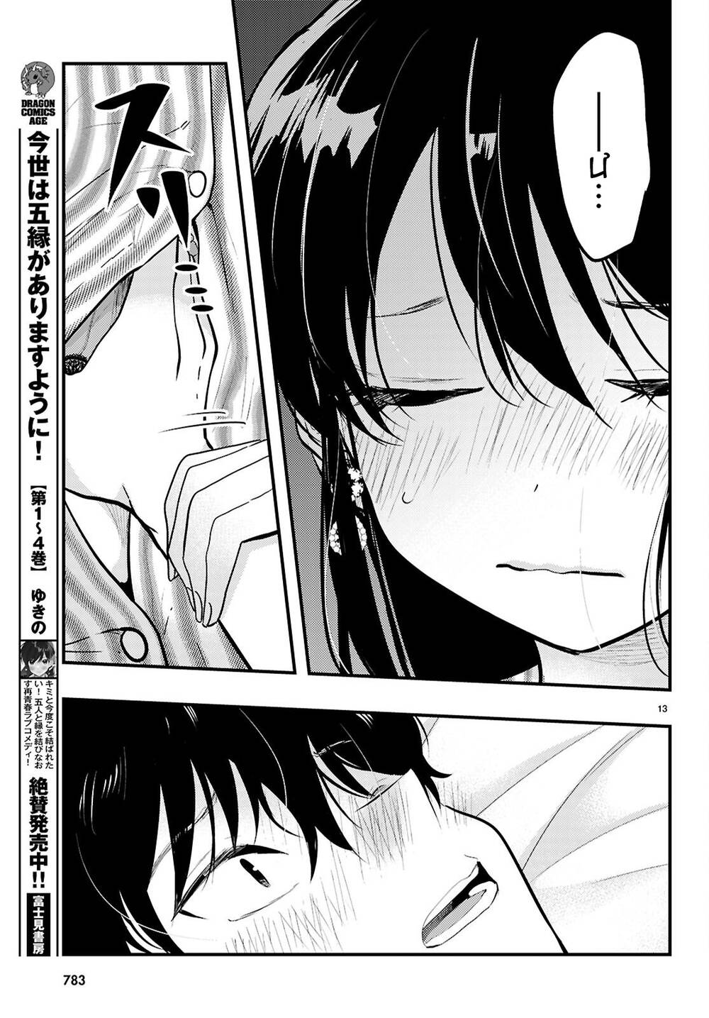 Midari Ni Tsukasete Wa Narimasen Chapter 7 - Trang 2
