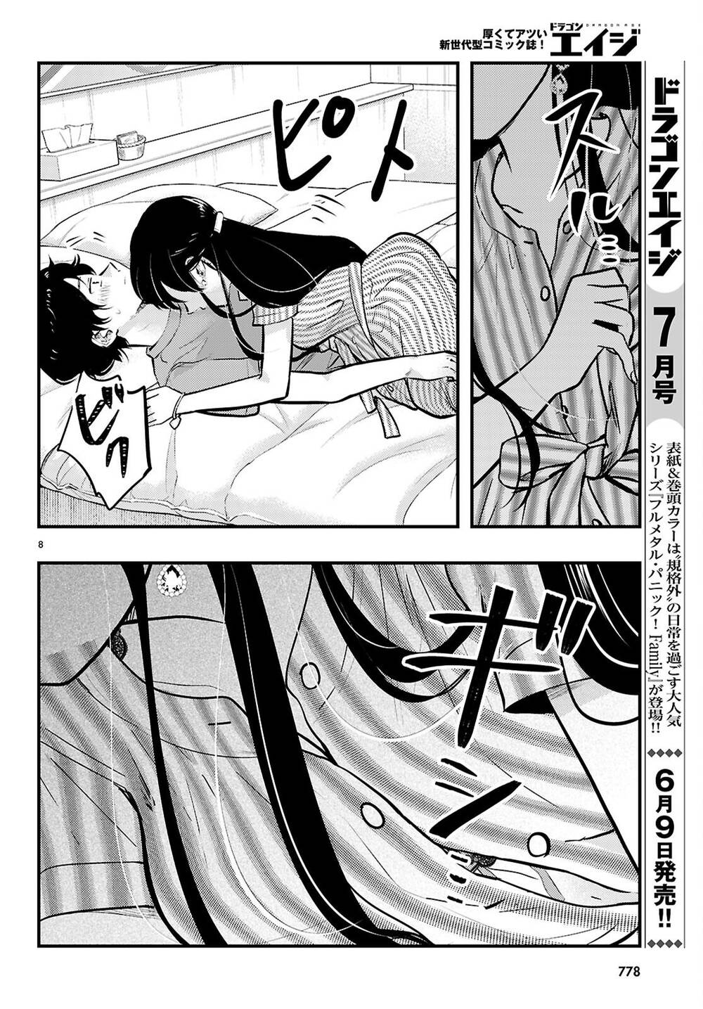 Midari Ni Tsukasete Wa Narimasen Chapter 7 - Trang 2